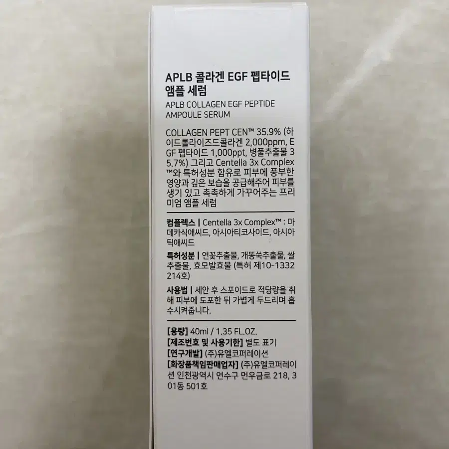 (새상품)APLB 콜라겐 앰플 세럼 40ml