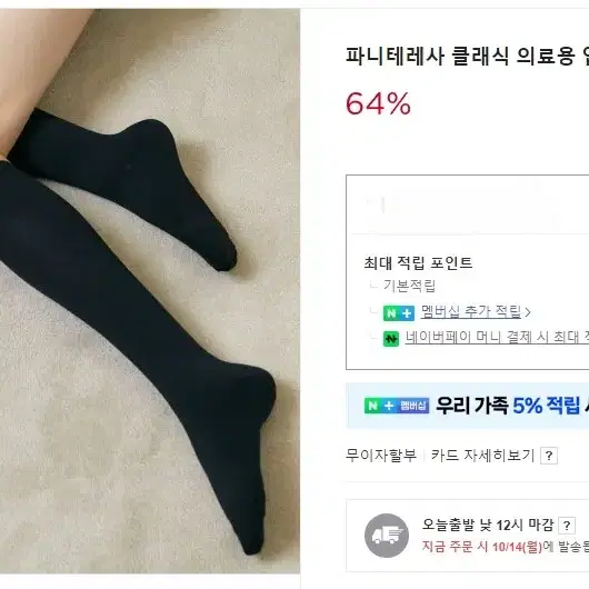 파니테레사 클래식 의료용 압박스타킹 무릎형 블랙 L