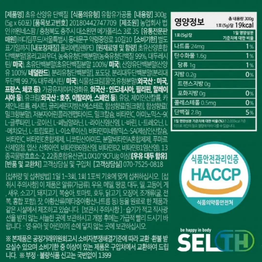 셀스 초유 산양유 단백질 5g x 60포