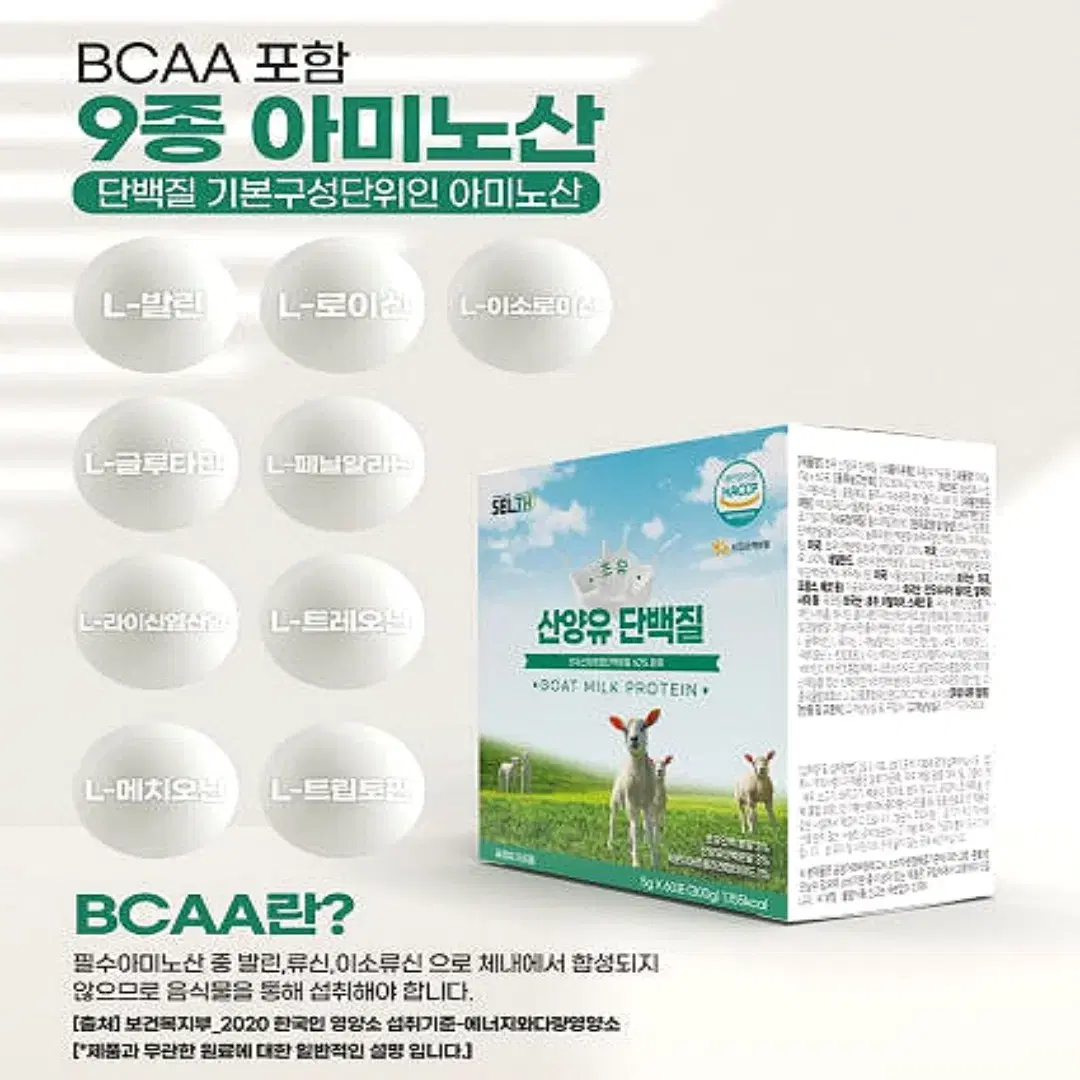 셀스 초유 산양유 단백질 5g x 60포