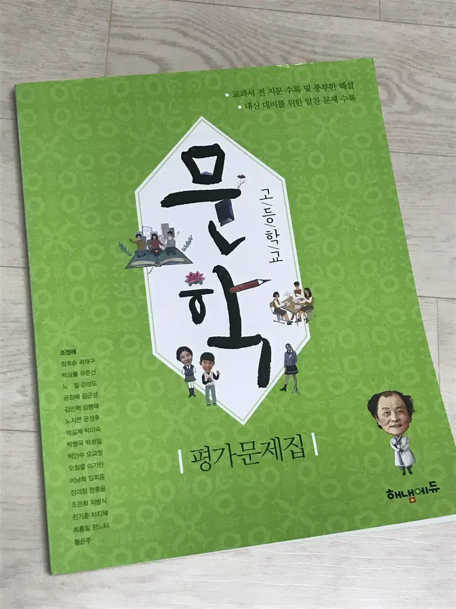 해냄 고등학교 문학 평가문제집