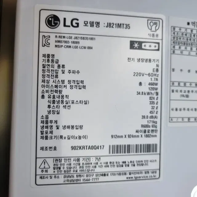 LG 디오스 얼음정수기 4도어 냉장고 824리터