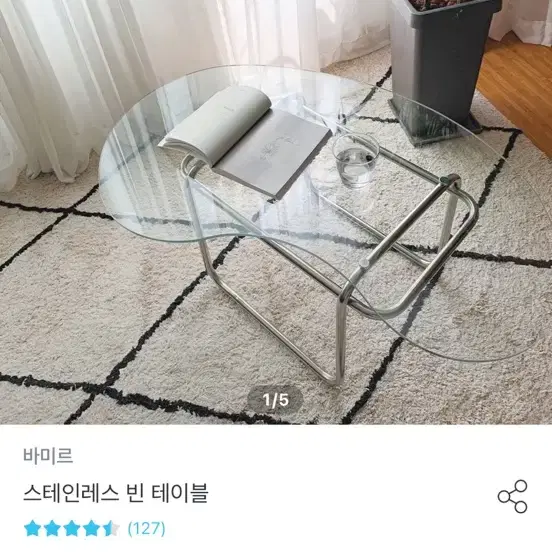 유리 테이블(오늘의 집 스테인레스 빈 테이블)