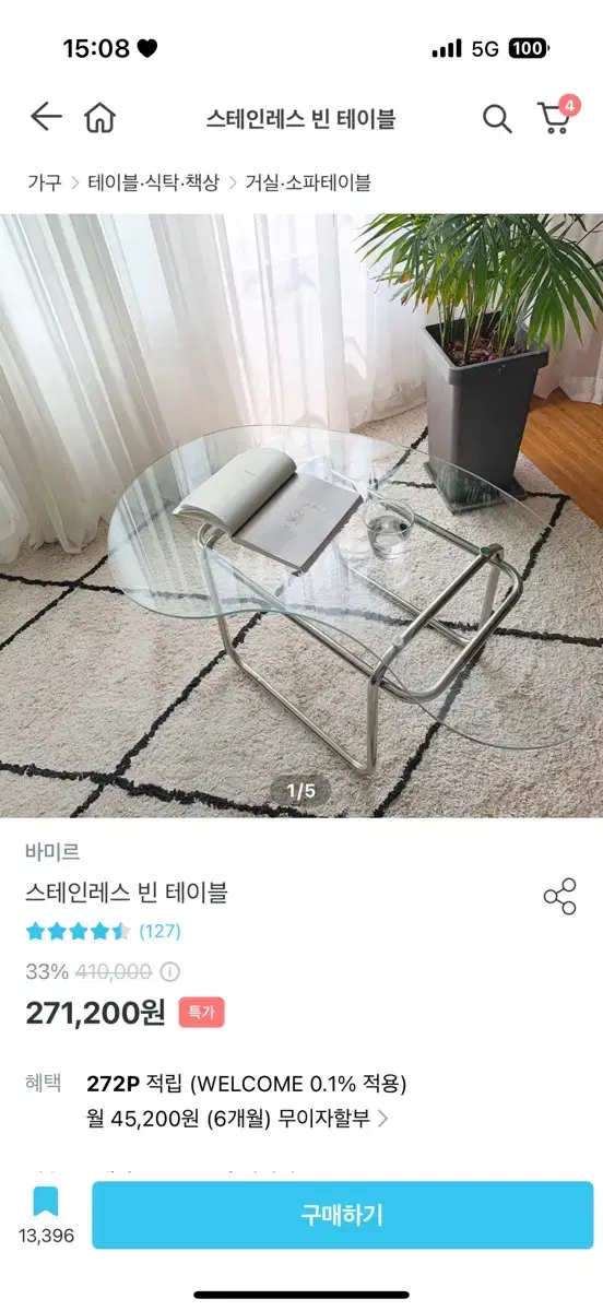 유리 테이블(오늘의 집 스테인레스 빈 테이블)