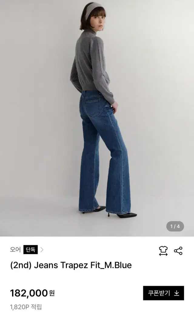 오어 부츠컷 청바지 / Ore Jeans Trapez fit