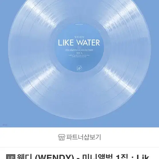 웬디 like water 조이 안녕 임현식 2집 악뮤 항해 데이식스 lo