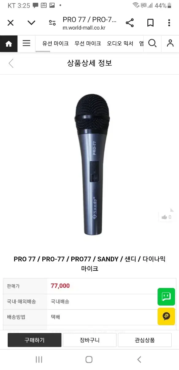 마이크 sandy pro-88