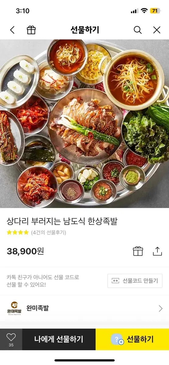 완미족발 38,900원 쿠폰