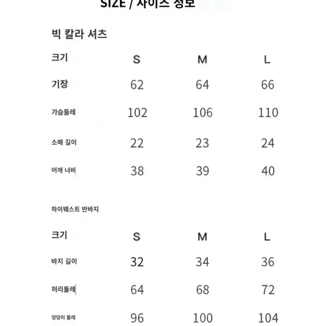 핑크세이버 빅카라셔츠하이웨스트 반바지 코디세트