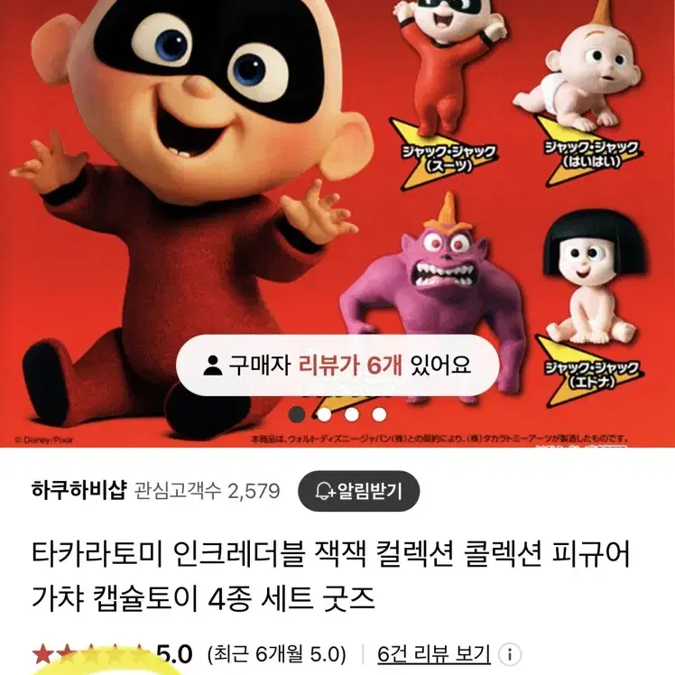 (정품/넘기면원가나옴)인크레더블 잭잭 피규어 가챠