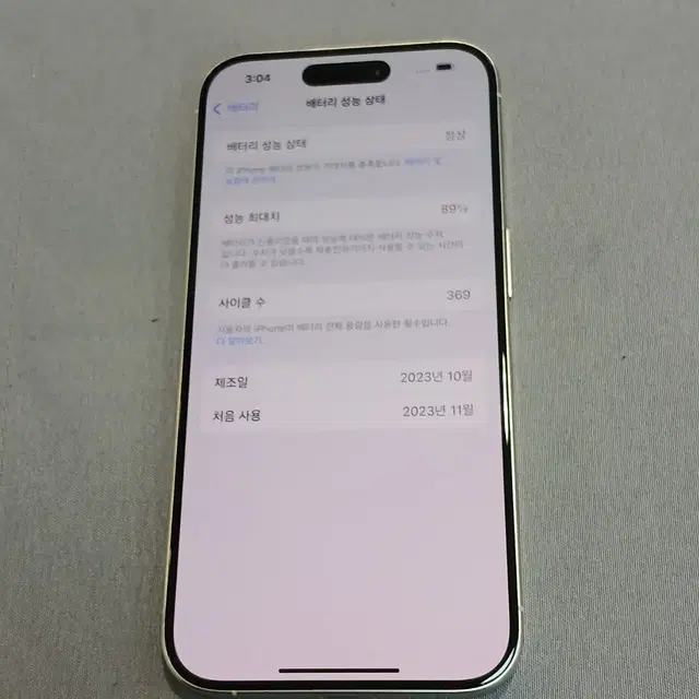 아이폰15프로(A3102) 128GB 화이트