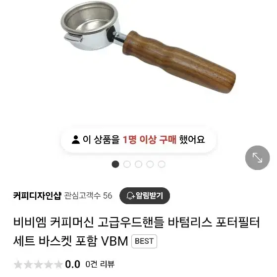 vbm 고급우드 포터필터 바텀리스 세트