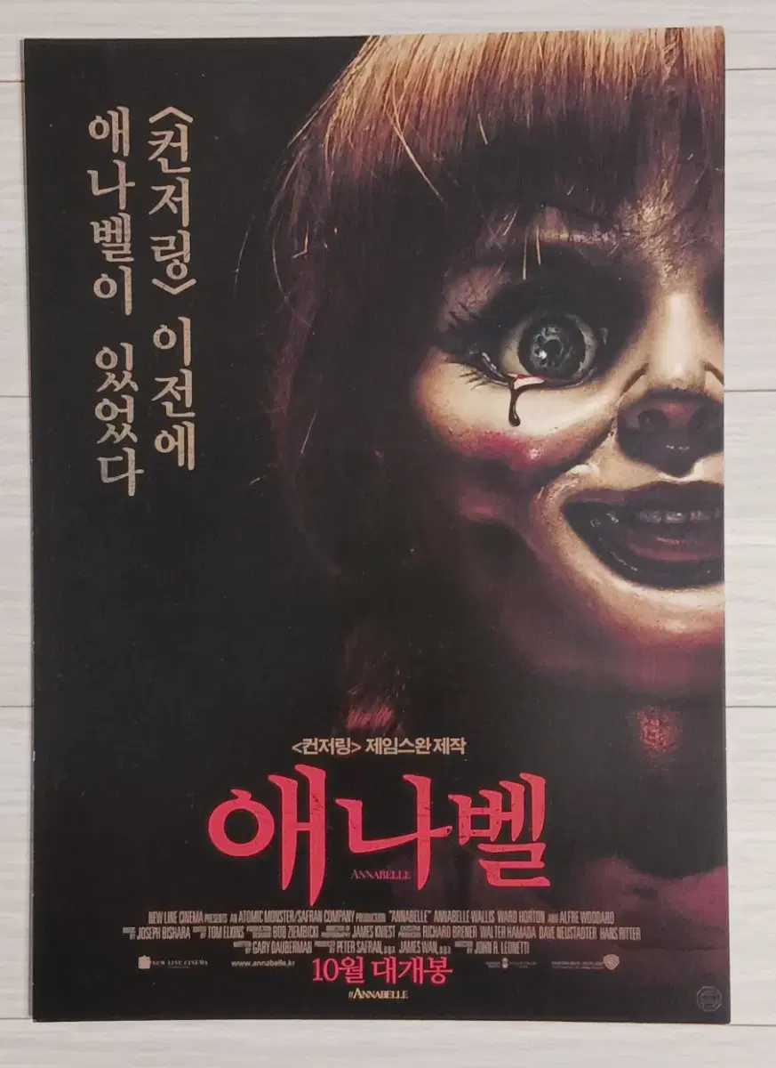 애나벨월리스 워드호튼 애나벨A(2014년)전단지