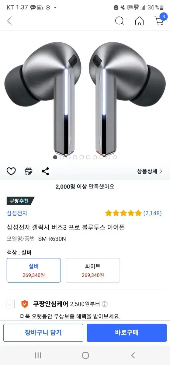 갤럭시 버즈 프로3 미개봉팝니다(실버,화이트)