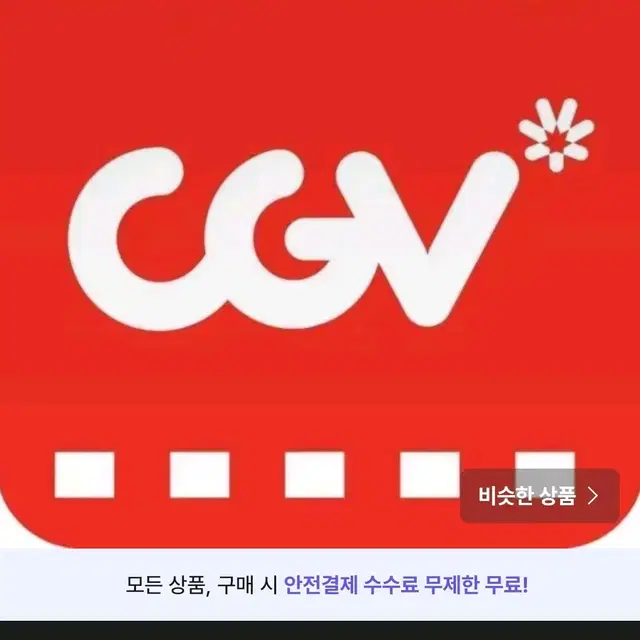 CGV 콤보 5000원 할인쿠폰