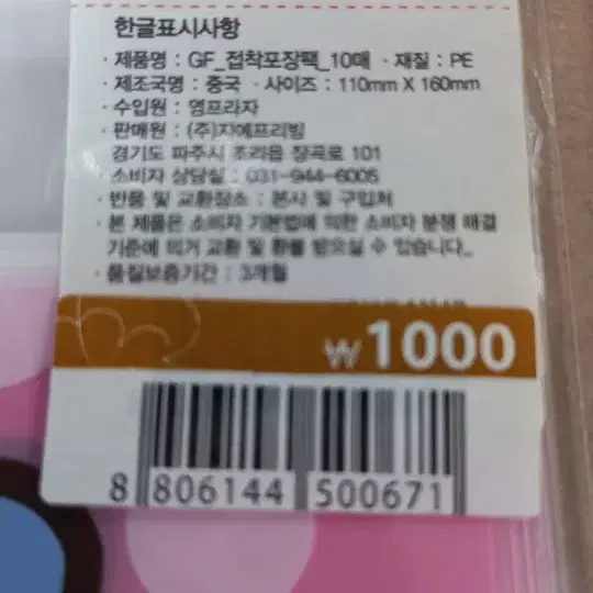 1000 접착포장팩 10매 3팩 일괄 1,000원