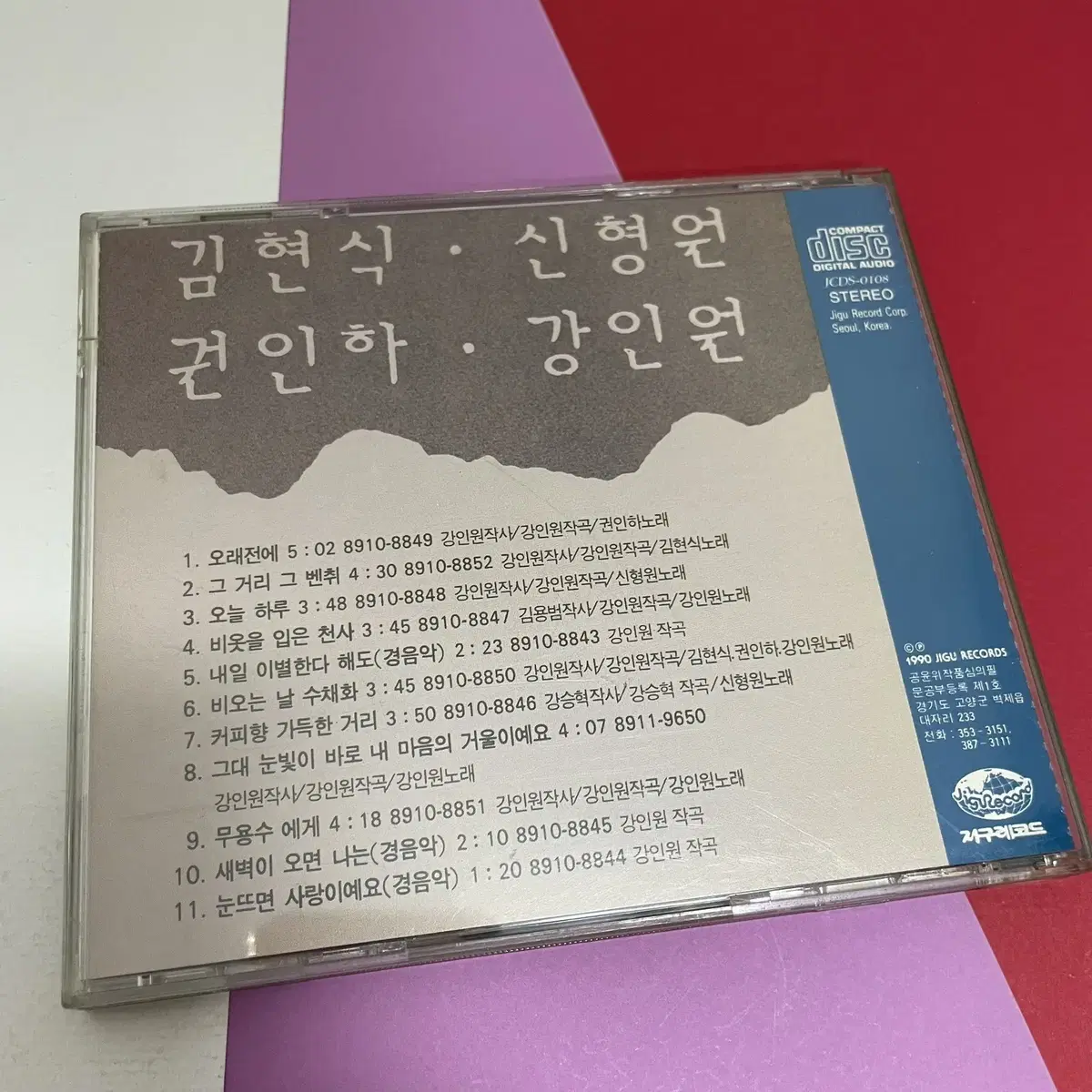 [중고음반/CD] 김현식 신형원 권인하 강인원 - 비오는 날 수채화 1