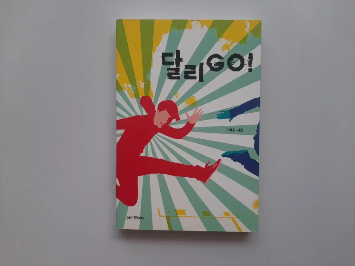 달리GO