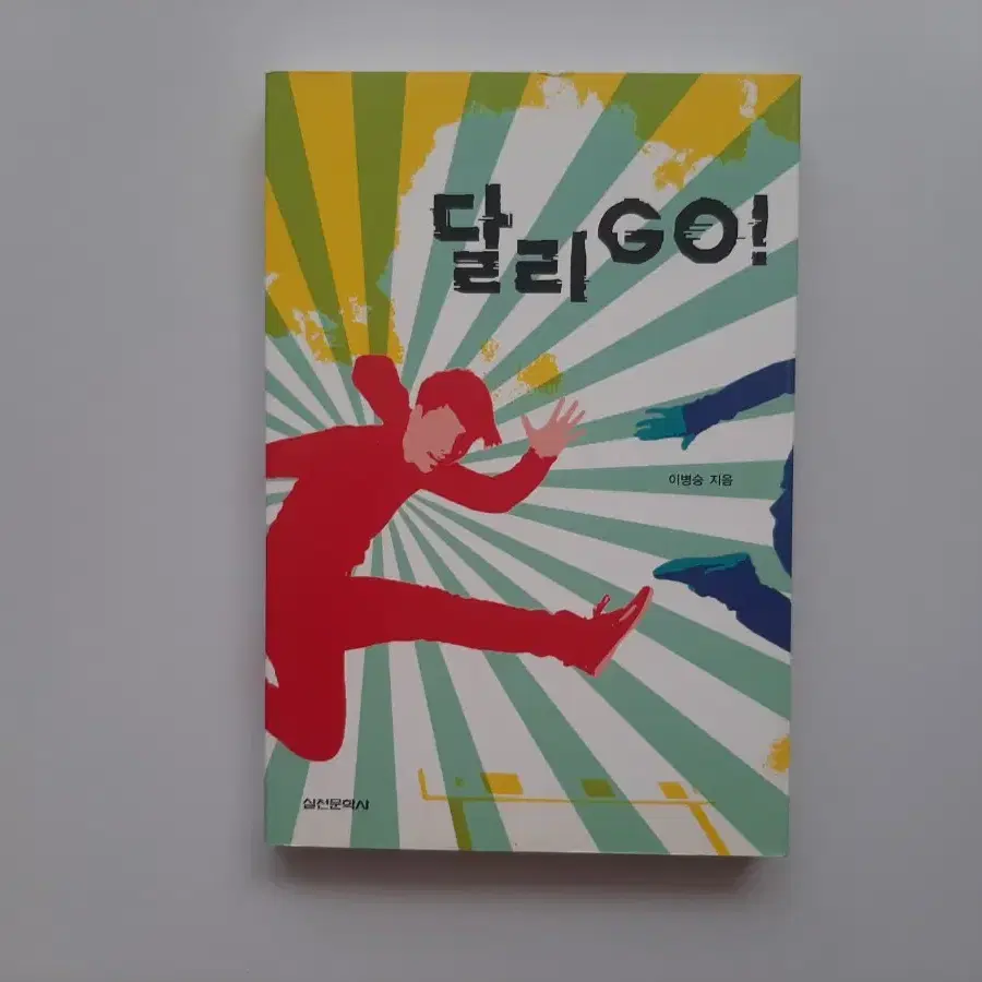 달리GO