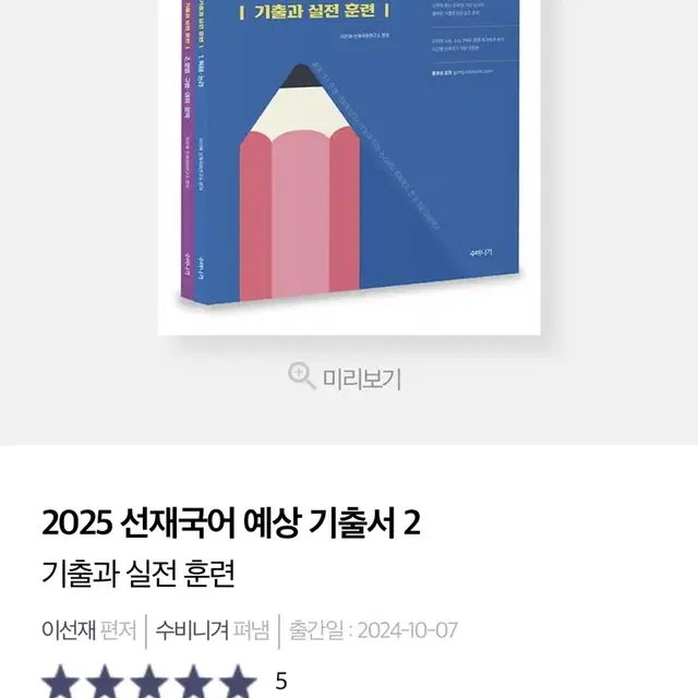 ! 2025 선재 국어 기출 분철 !