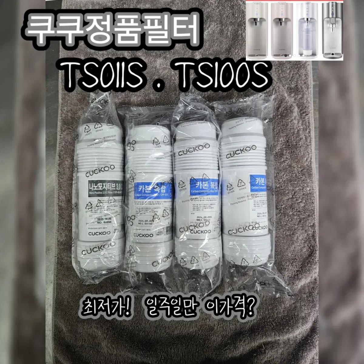 쿠쿠필터 정품 CP-TS011S CP-TS100S