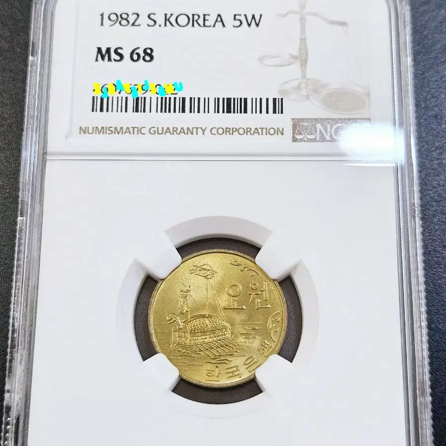 1982년 5주 ngc68.최고등급 특년 유일독존.발행량:10만주.