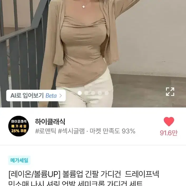 하이클래식 볼륨업 긴팔 가디건 드레이프넥 민소매 나시 세트