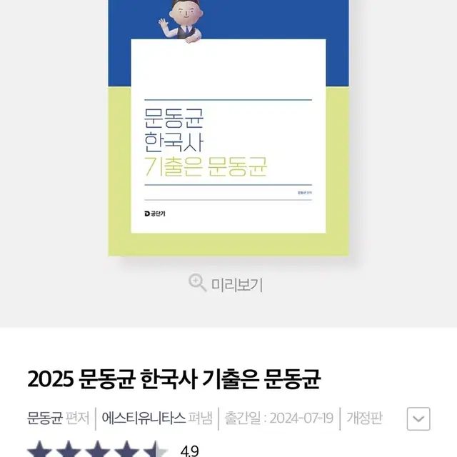 ! 2025 공단기 문동균 판사노트, 기출 분철 !