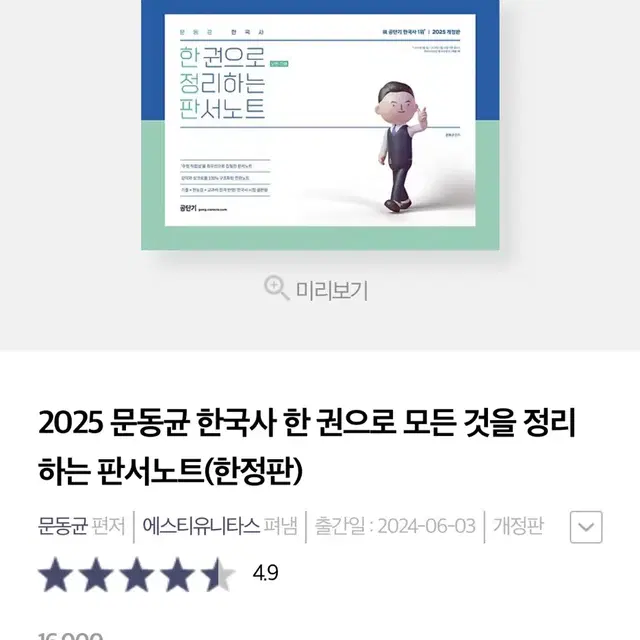 ! 2025 공단기 문동균 판사노트, 기출 분철 !