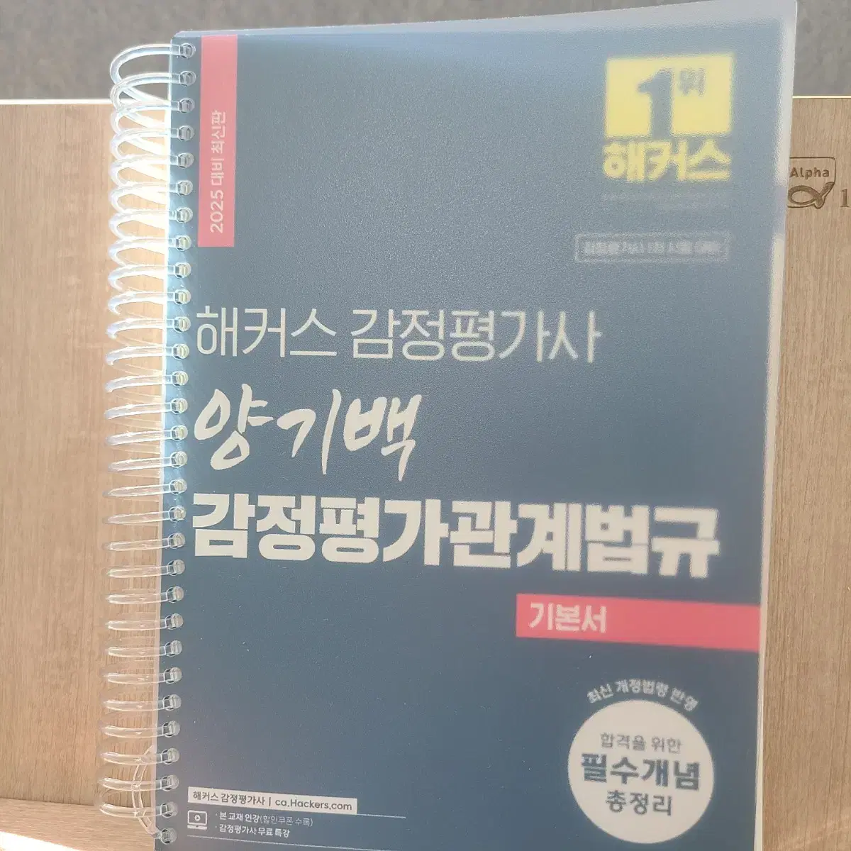 해커스 감정평가사 기본서 5권 분철