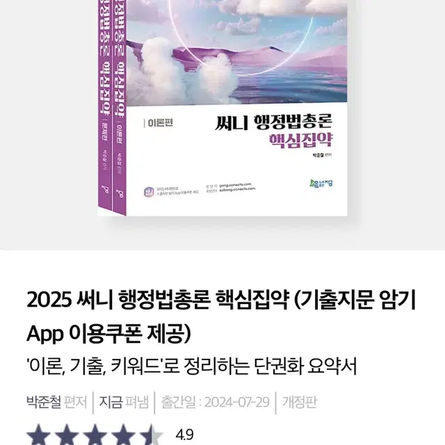 ! 2025 써니 행정법 핵심집약, 기출 분철 판매 !