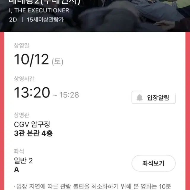 베테랑2 무대인사 10/12 13:20 종영시 A열 통로 옆 양도