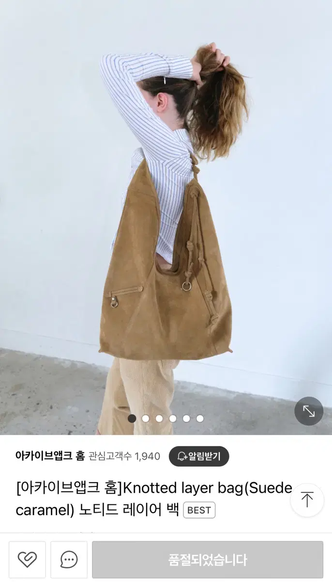 아카이브앱크 노티드 레이어 백 스웨이드백