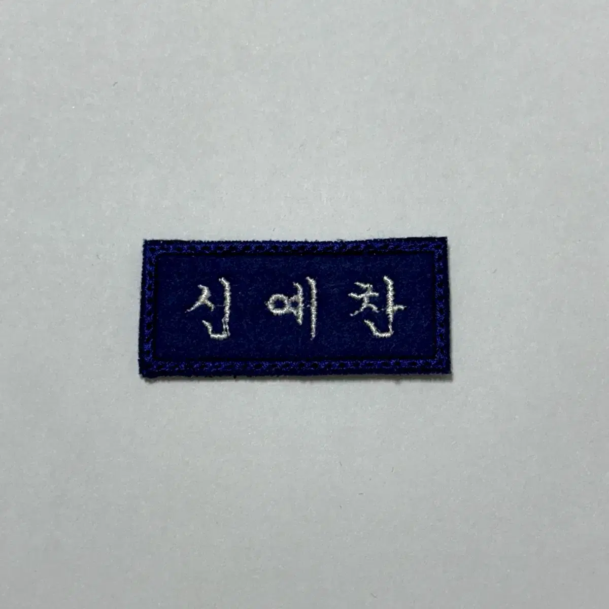 Embroidered name badge lucy shin yechan