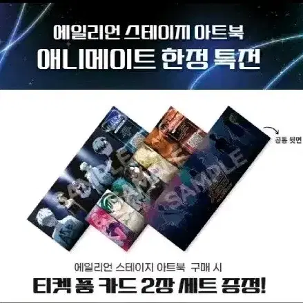 에이스테 아트북 애니메이트 특전 티켓 2종/드로잉북/포스터