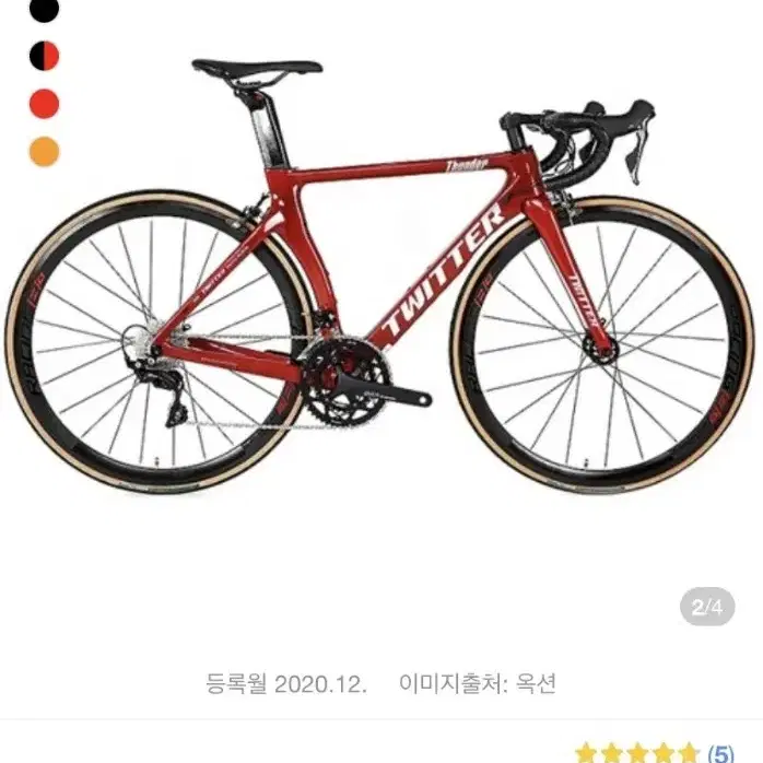 트위터 썬더 105 r7000림 판매 완료