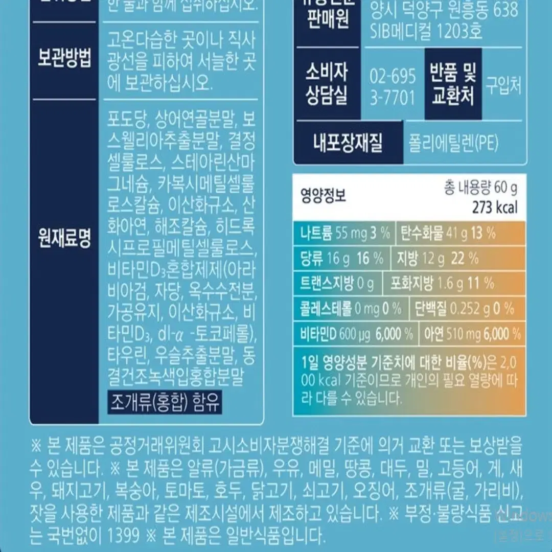 [6개월]한미양행 보스웰리아 콘드로이친 플러스 선물세트 60캡슐x3박스