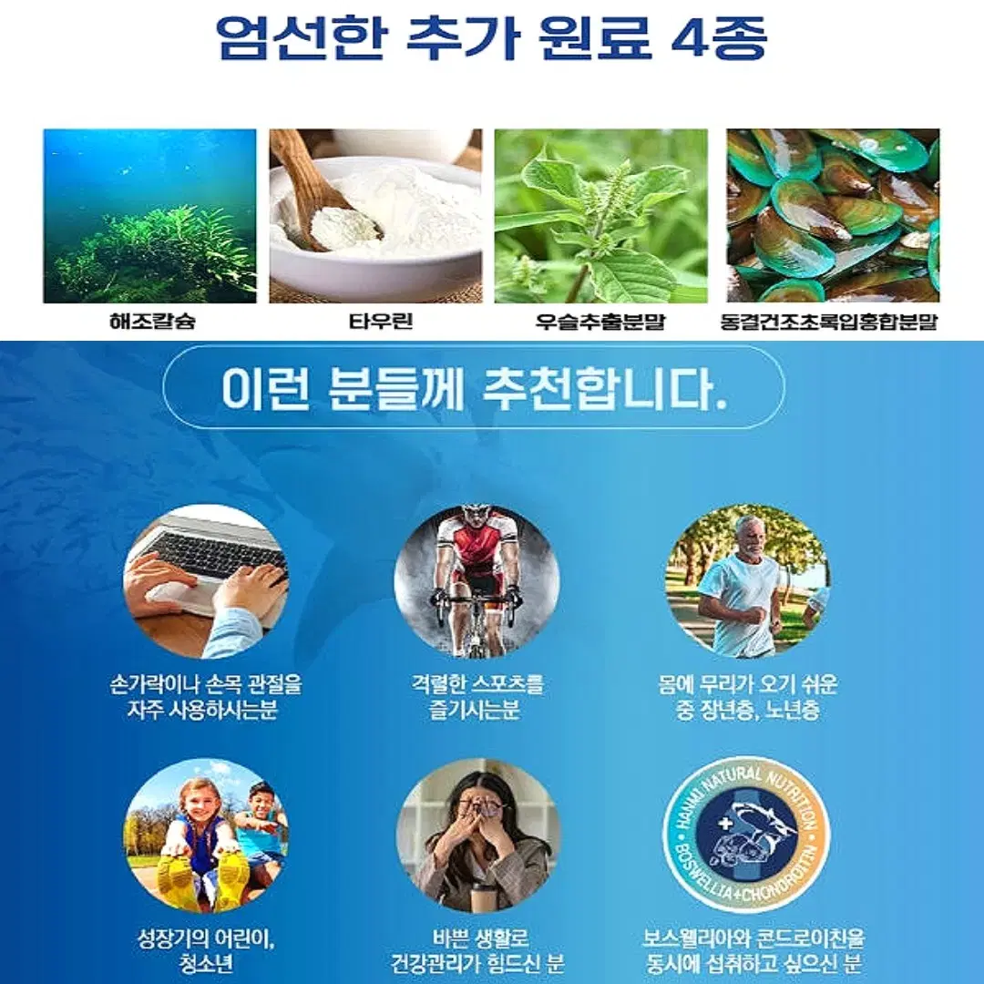 [6개월]한미양행 보스웰리아 콘드로이친 플러스 선물세트 60캡슐x3박스