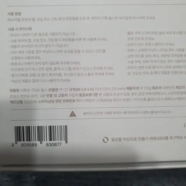 페이스팩토리 디톡 괄사 미개봉 새상품