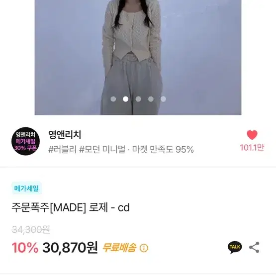 영앤리치 니트 가디건 (made) 로제-cd 아이보리