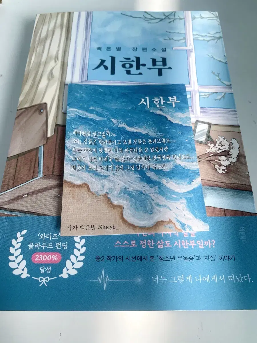 (Novel) Baek Eun-Byul Long Novel - Shi Han-Bu