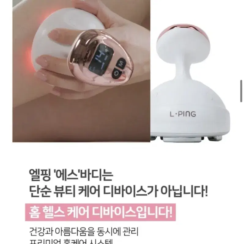 엘핑 고주파 바디마사지기