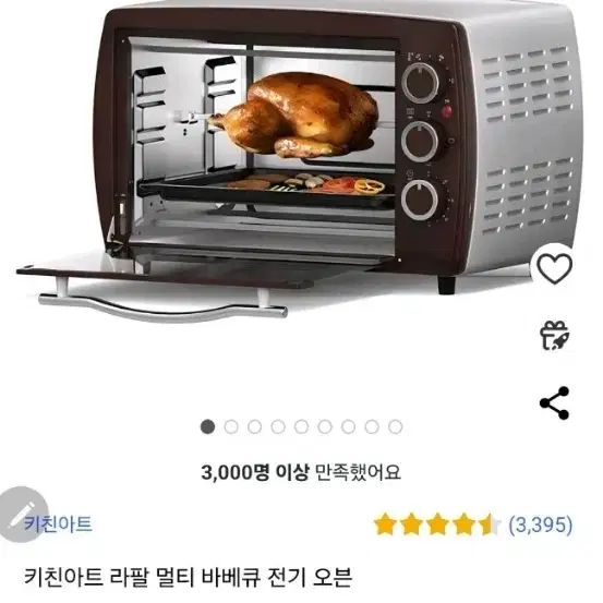 키친아트 전기오븐