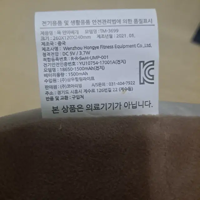 목 마사지 안마 베개 / 5천원