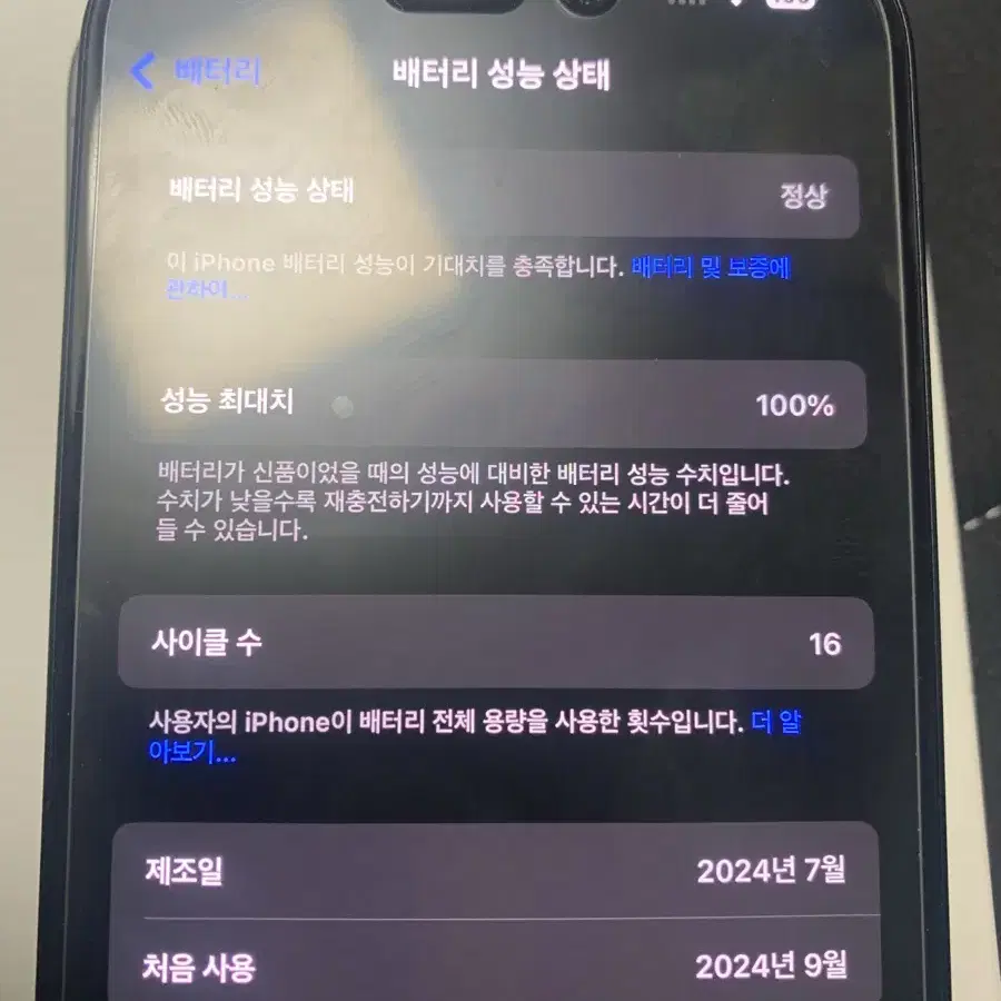 아이폰 16 블랙 256GB 3주 사용한 컨디션 좋은 상태