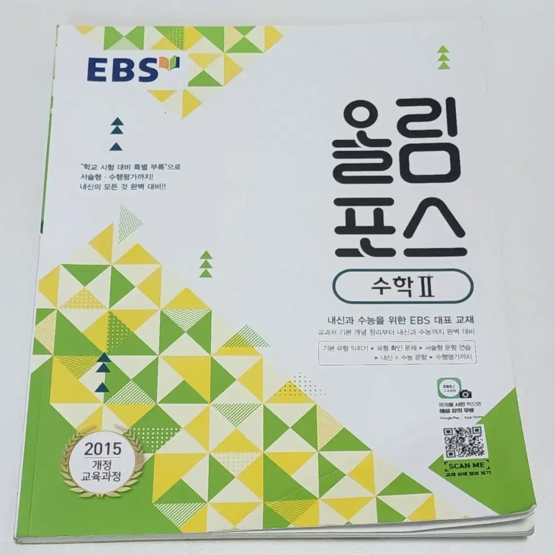 ebs 올림포스 수학2