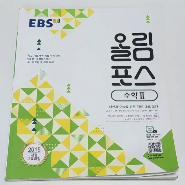 ebs 올림포스 수학2