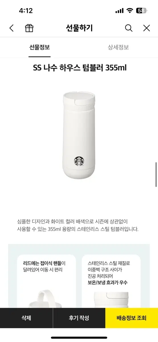 나수 하우스 텀블러 355ml