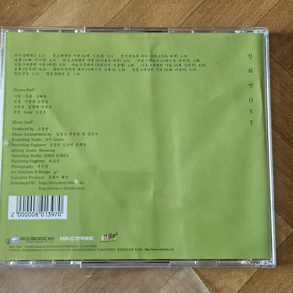 장희빈ost cd