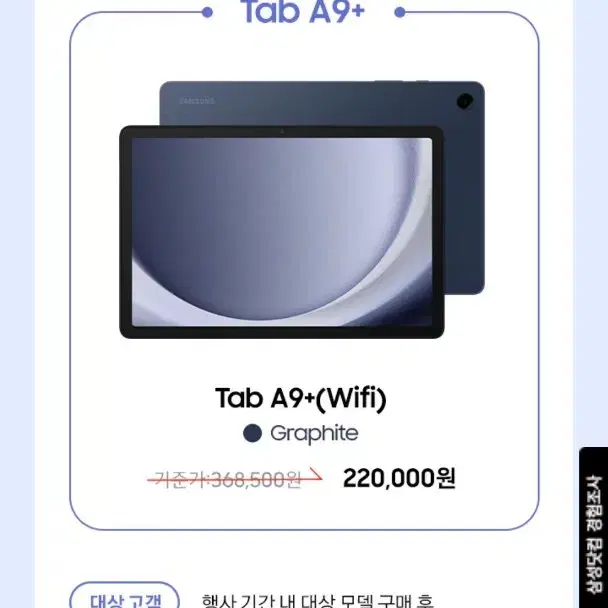 갤럭시탭 a9+